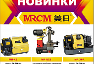 Модельный ряд предлагаемых нами заточных станков MRCM пополнился новинками!