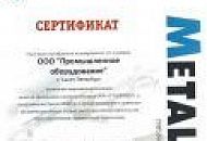 Новый дилерский сертификат MetalTec на сайте!